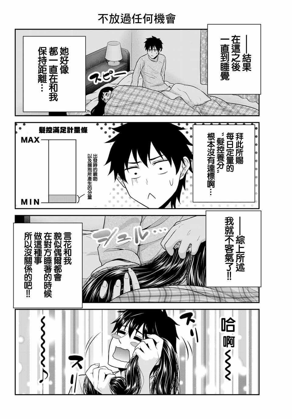 《发控背控》漫画最新章节第7话免费下拉式在线观看章节第【8】张图片