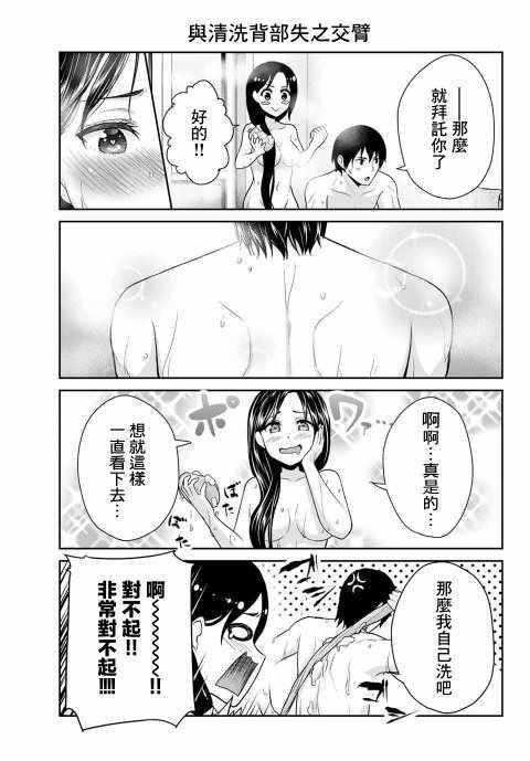 《发控背控》漫画最新章节第4话免费下拉式在线观看章节第【3】张图片