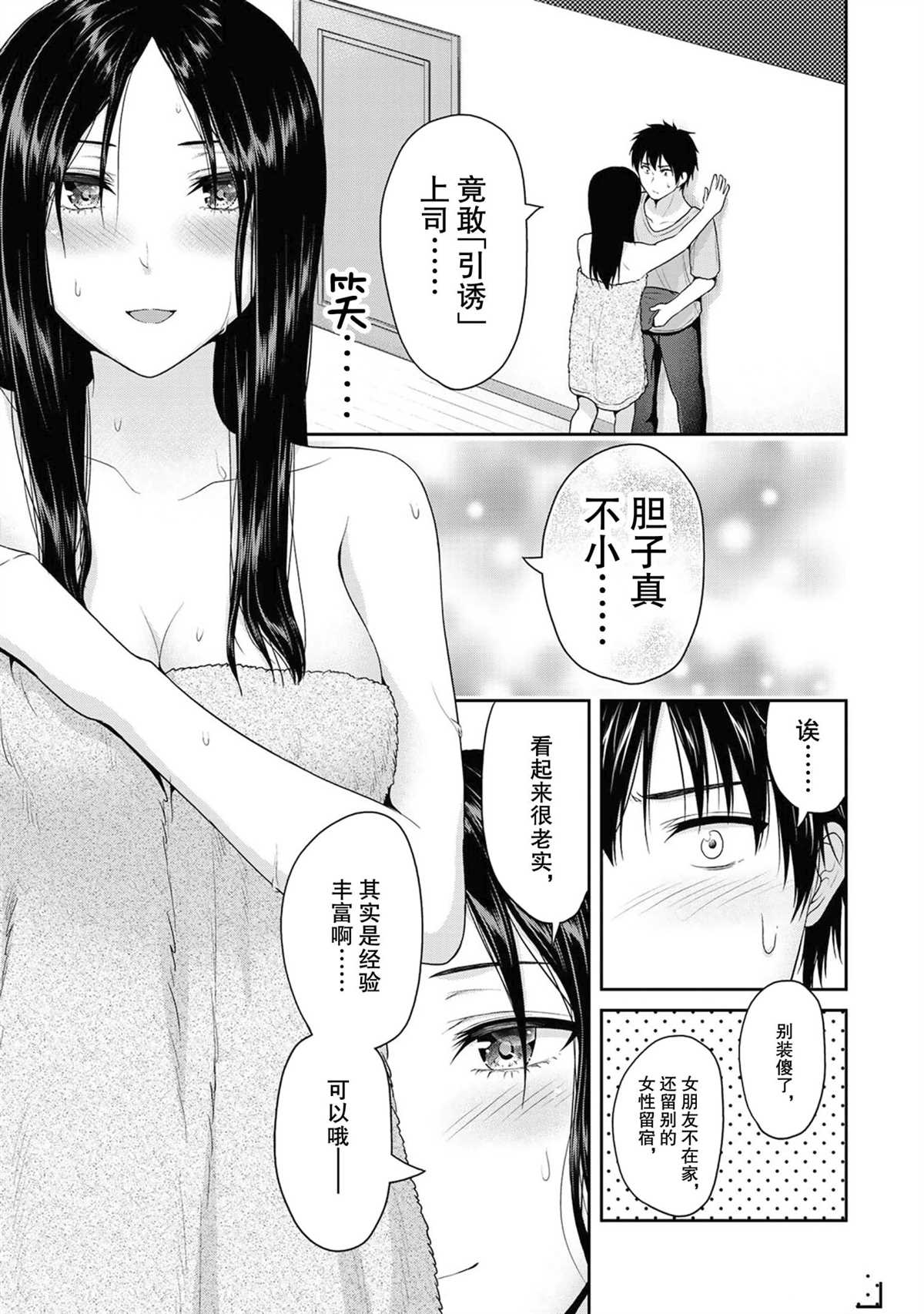 《发控背控》漫画最新章节第53话 试看版免费下拉式在线观看章节第【3】张图片