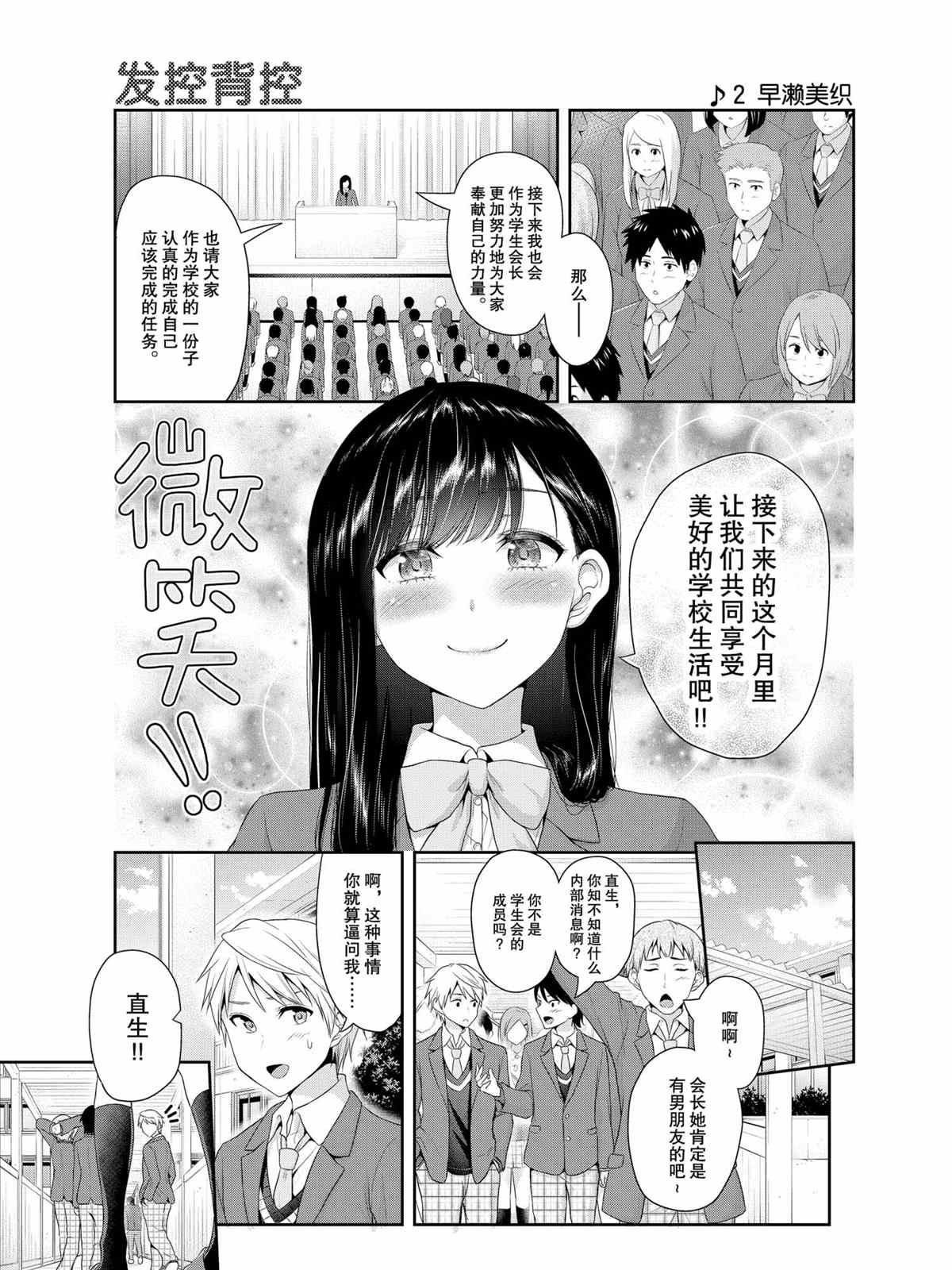 《发控背控》漫画最新章节第75话 试看版免费下拉式在线观看章节第【1】张图片