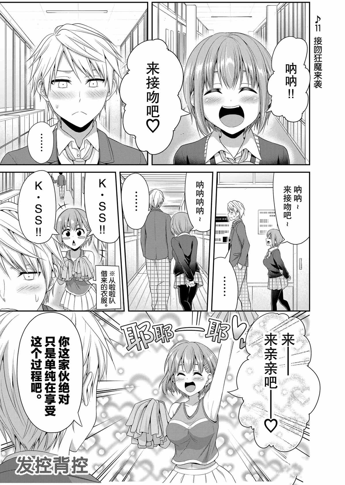 《发控背控》漫画最新章节第84话 试看版免费下拉式在线观看章节第【1】张图片