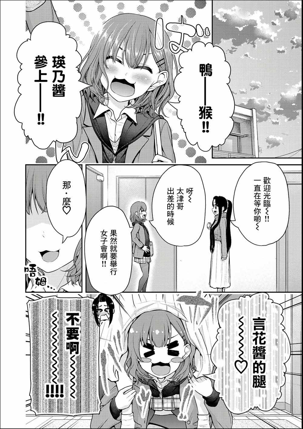 《发控背控》漫画最新章节第31话免费下拉式在线观看章节第【4】张图片