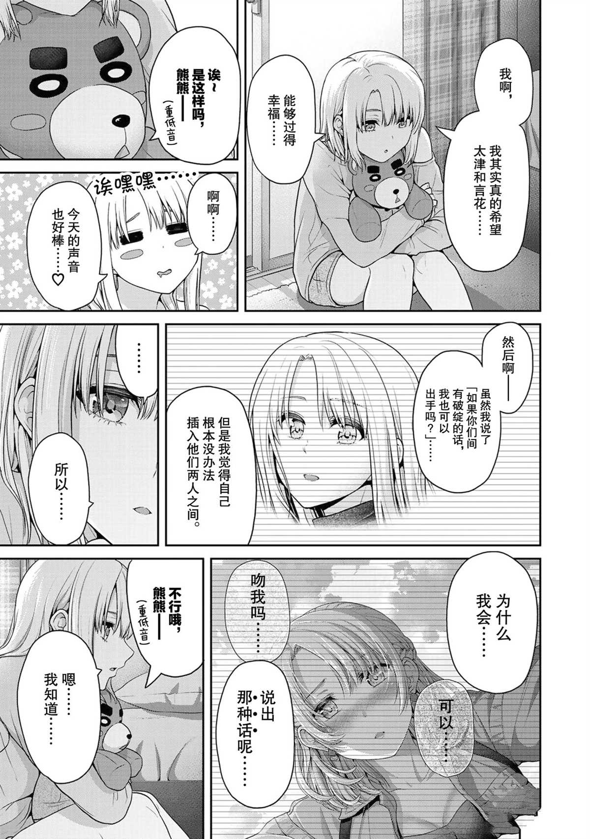 《发控背控》漫画最新章节第54话 试看版免费下拉式在线观看章节第【7】张图片