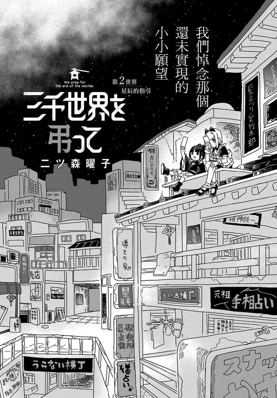 《为终末世界献上祈祷》漫画最新章节第2话免费下拉式在线观看章节第【2】张图片