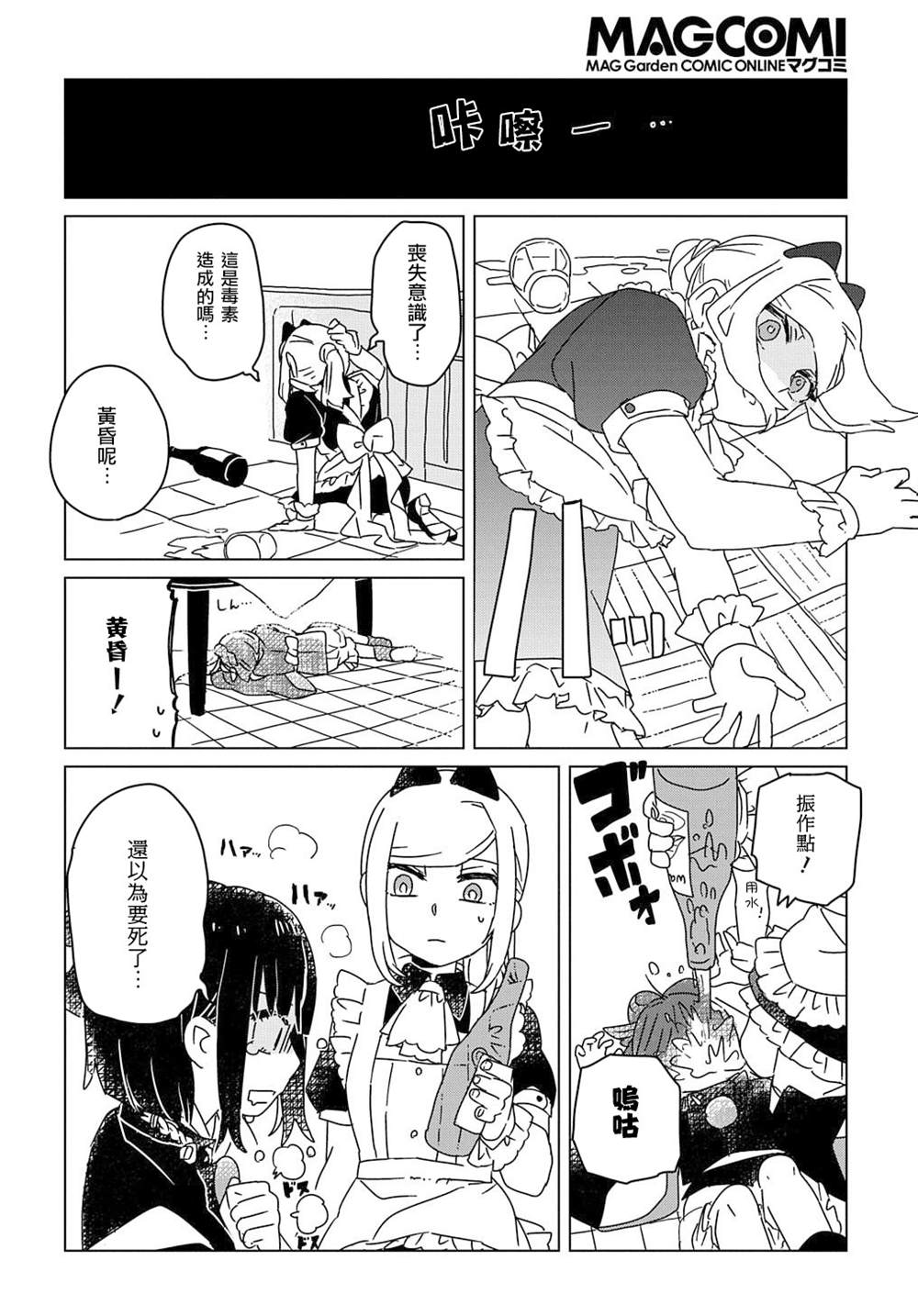 《为终末世界献上祈祷》漫画最新章节第3话免费下拉式在线观看章节第【19】张图片