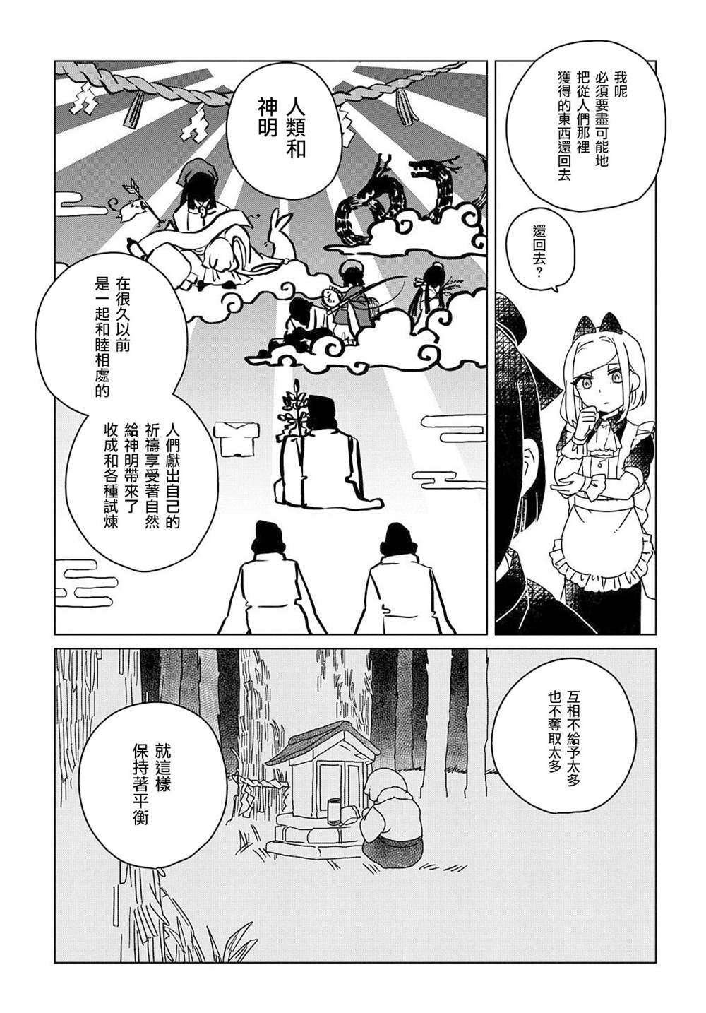 《为终末世界献上祈祷》漫画最新章节第3话免费下拉式在线观看章节第【12】张图片