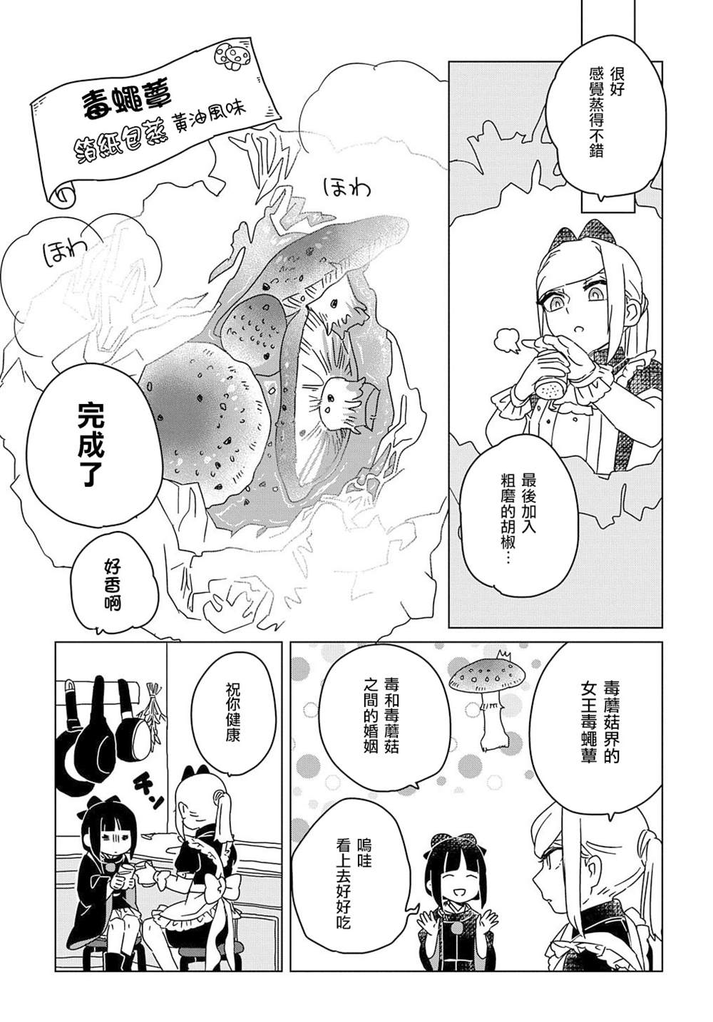 《为终末世界献上祈祷》漫画最新章节第3话免费下拉式在线观看章节第【22】张图片