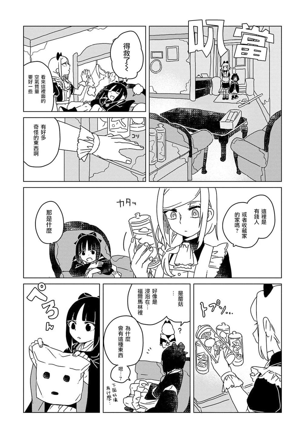 《为终末世界献上祈祷》漫画最新章节第3话免费下拉式在线观看章节第【5】张图片