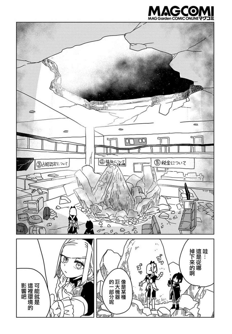 《为终末世界献上祈祷》漫画最新章节第2话免费下拉式在线观看章节第【14】张图片