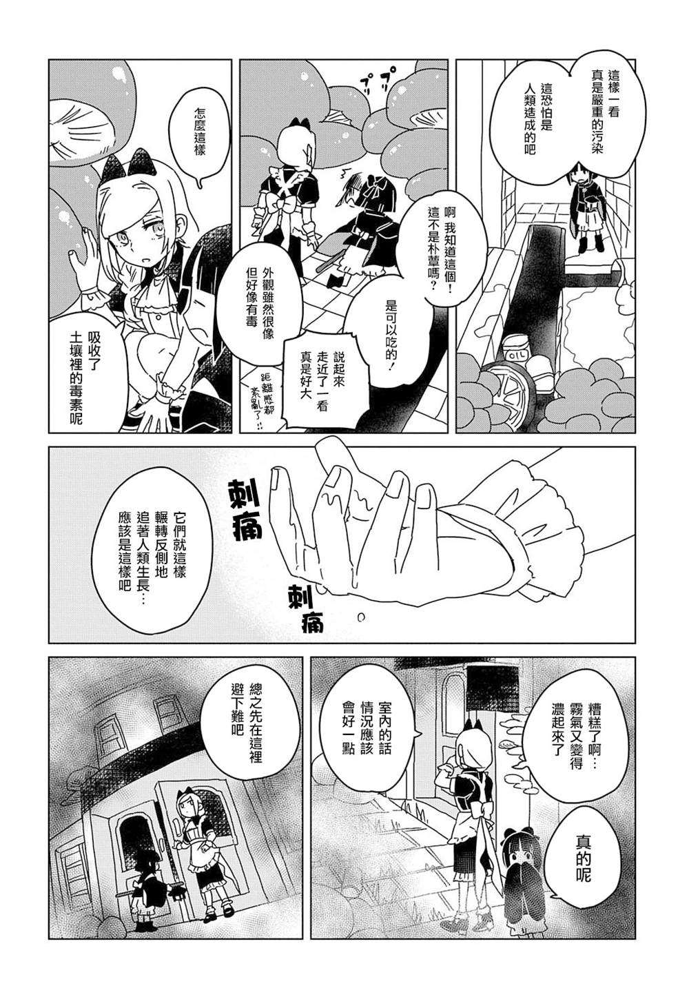 《为终末世界献上祈祷》漫画最新章节第3话免费下拉式在线观看章节第【4】张图片