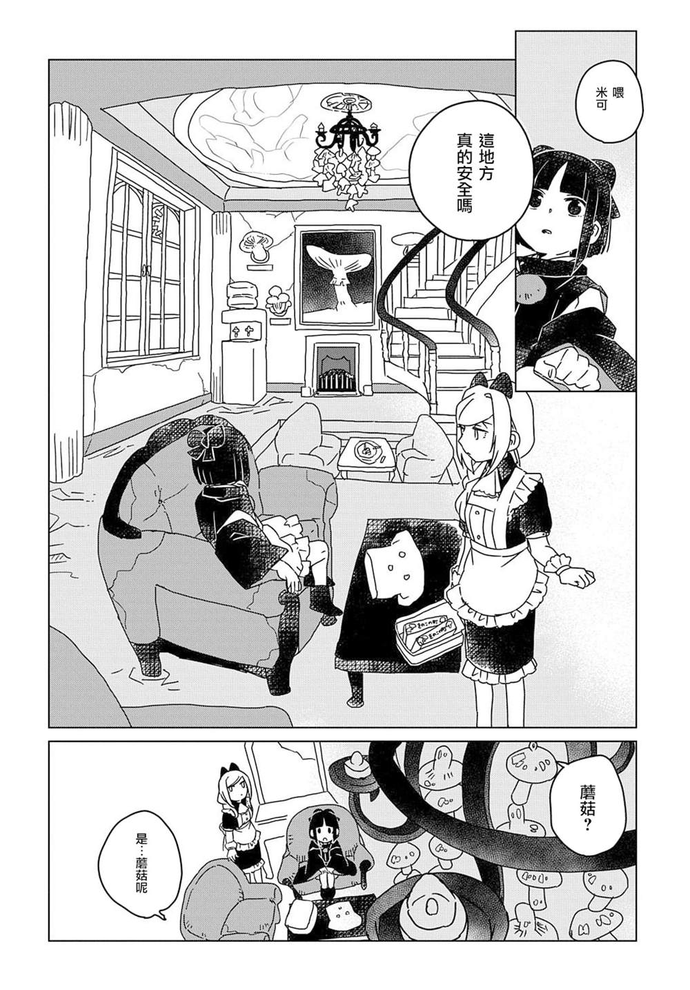 《为终末世界献上祈祷》漫画最新章节第3话免费下拉式在线观看章节第【6】张图片