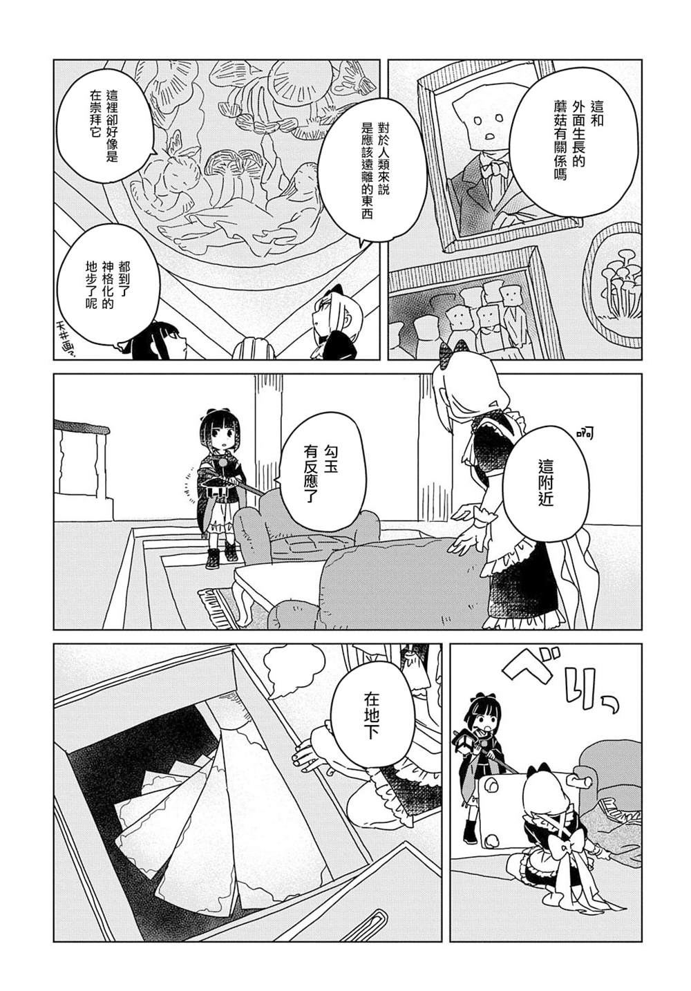 《为终末世界献上祈祷》漫画最新章节第3话免费下拉式在线观看章节第【7】张图片