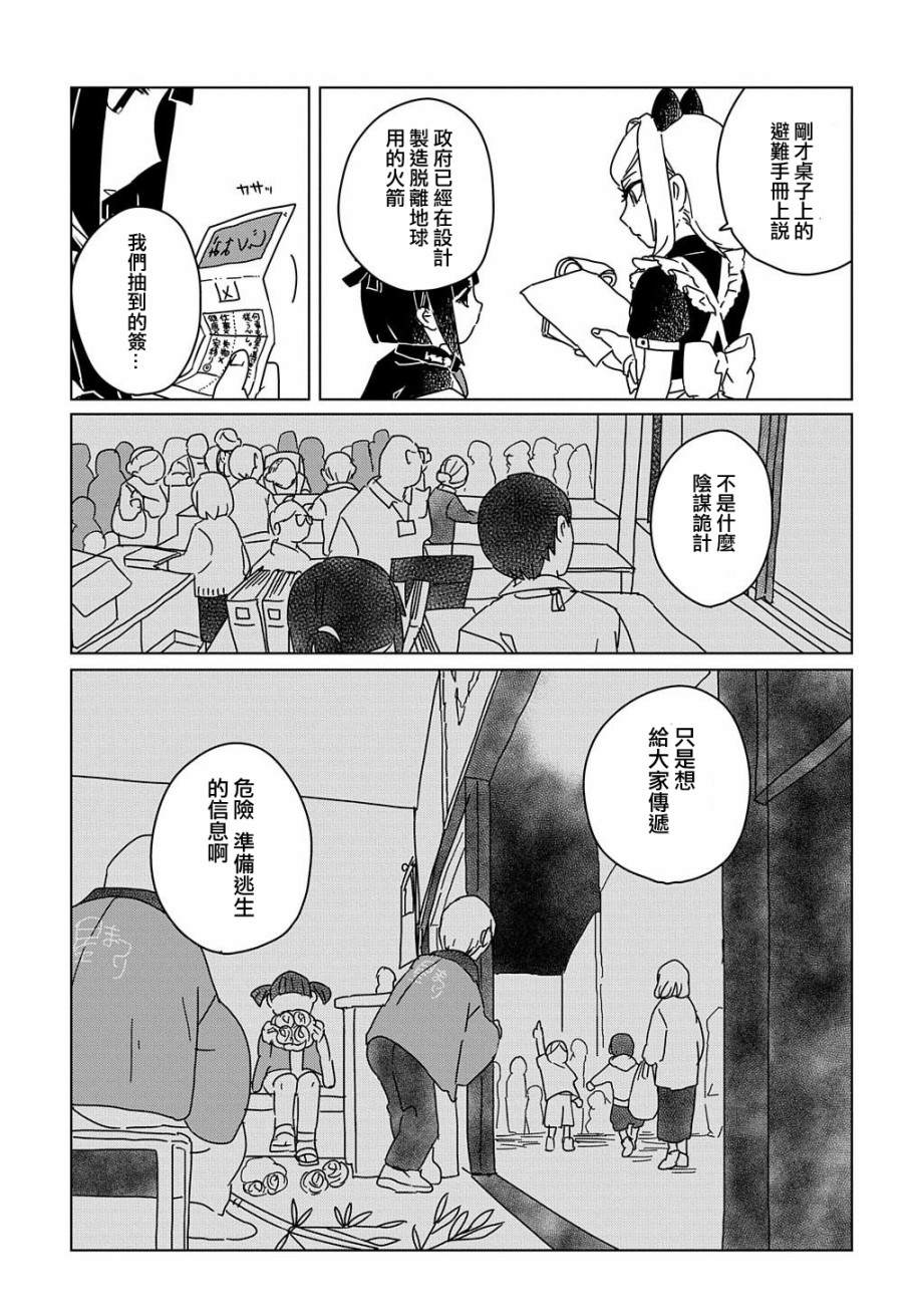 《为终末世界献上祈祷》漫画最新章节第2话免费下拉式在线观看章节第【19】张图片