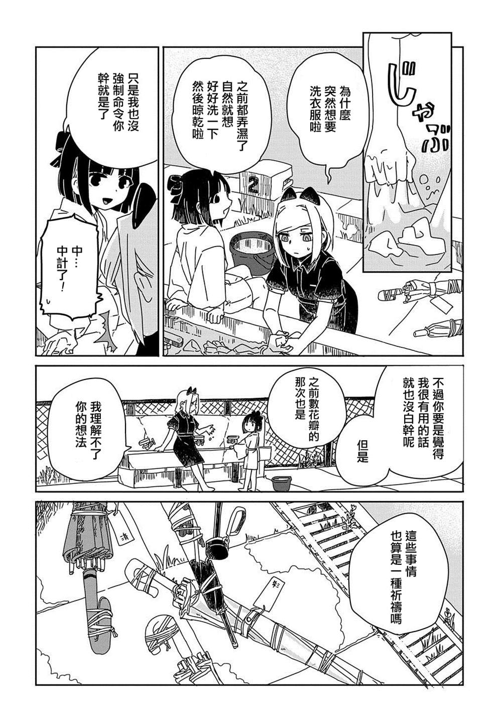 《为终末世界献上祈祷》漫画最新章节第1话免费下拉式在线观看章节第【24】张图片