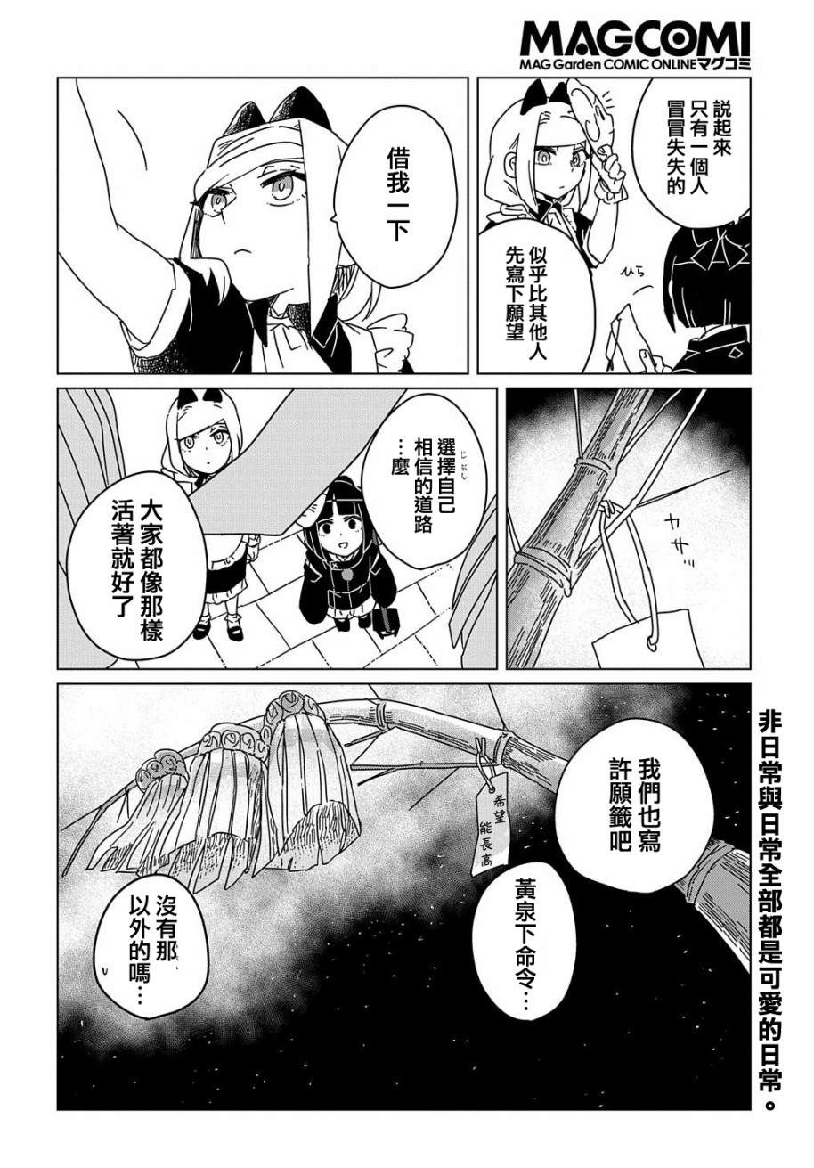 《为终末世界献上祈祷》漫画最新章节第2话免费下拉式在线观看章节第【25】张图片