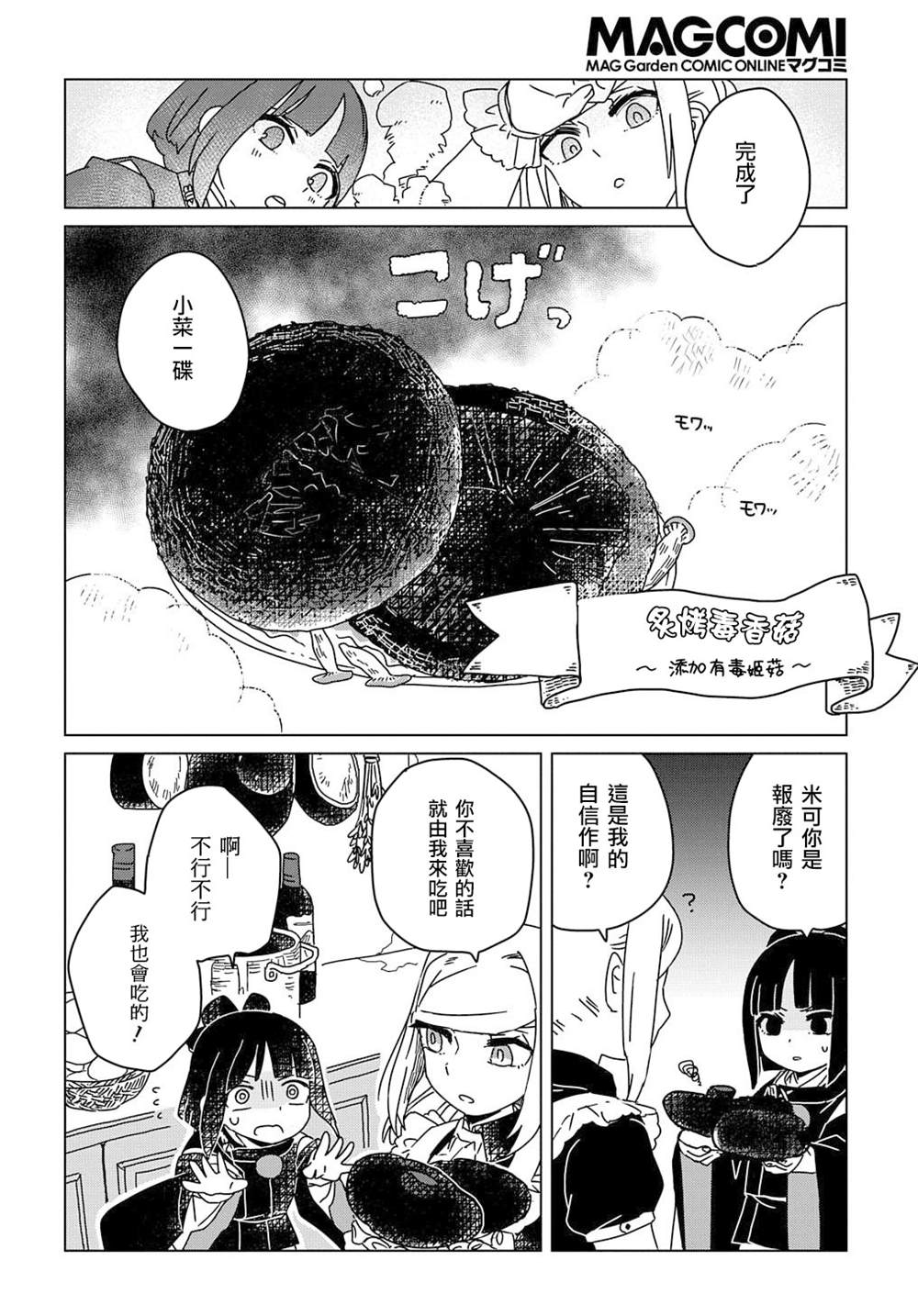 《为终末世界献上祈祷》漫画最新章节第3话免费下拉式在线观看章节第【15】张图片