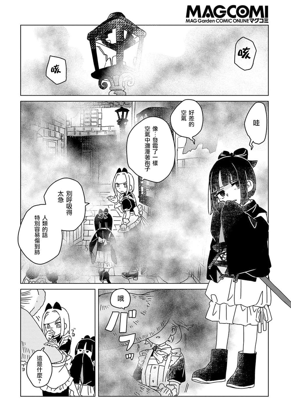 《为终末世界献上祈祷》漫画最新章节第3话免费下拉式在线观看章节第【2】张图片