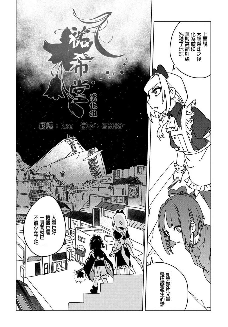 《为终末世界献上祈祷》漫画最新章节第2话免费下拉式在线观看章节第【18】张图片