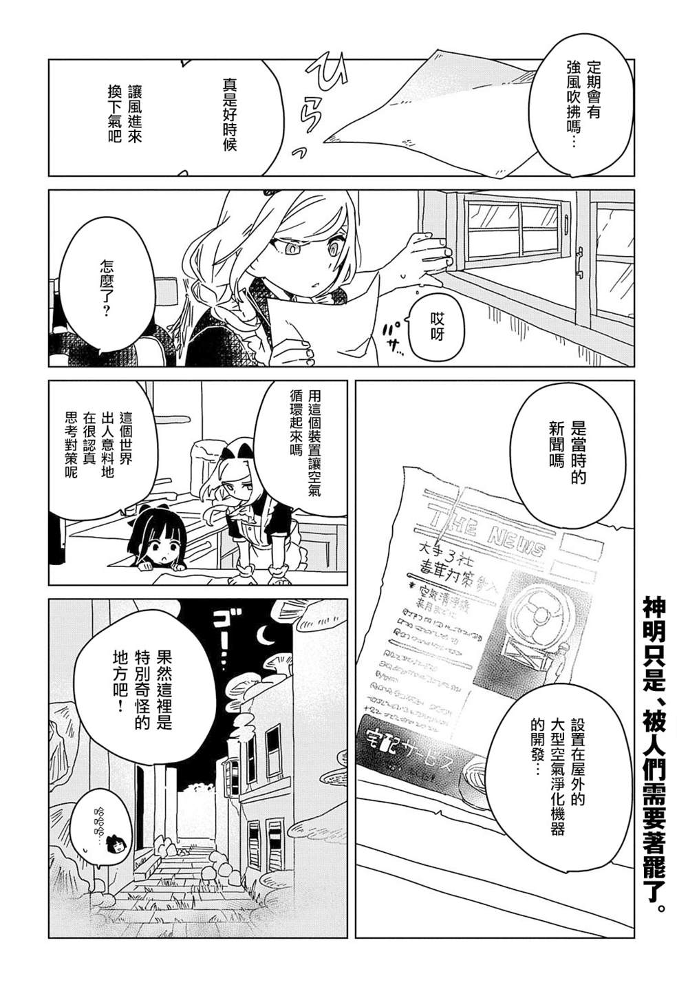 《为终末世界献上祈祷》漫画最新章节第3话免费下拉式在线观看章节第【29】张图片