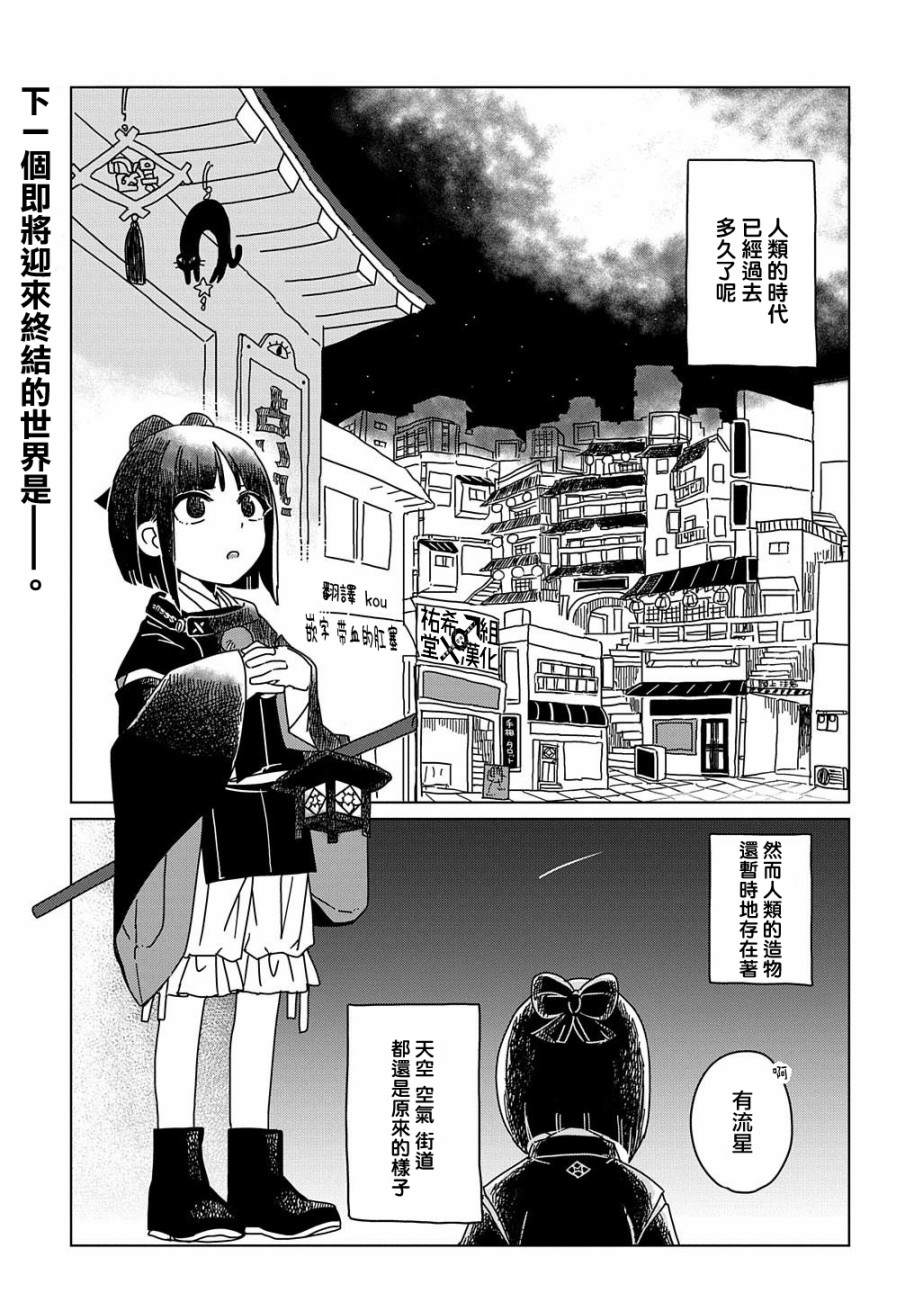 《为终末世界献上祈祷》漫画最新章节第2话免费下拉式在线观看章节第【1】张图片