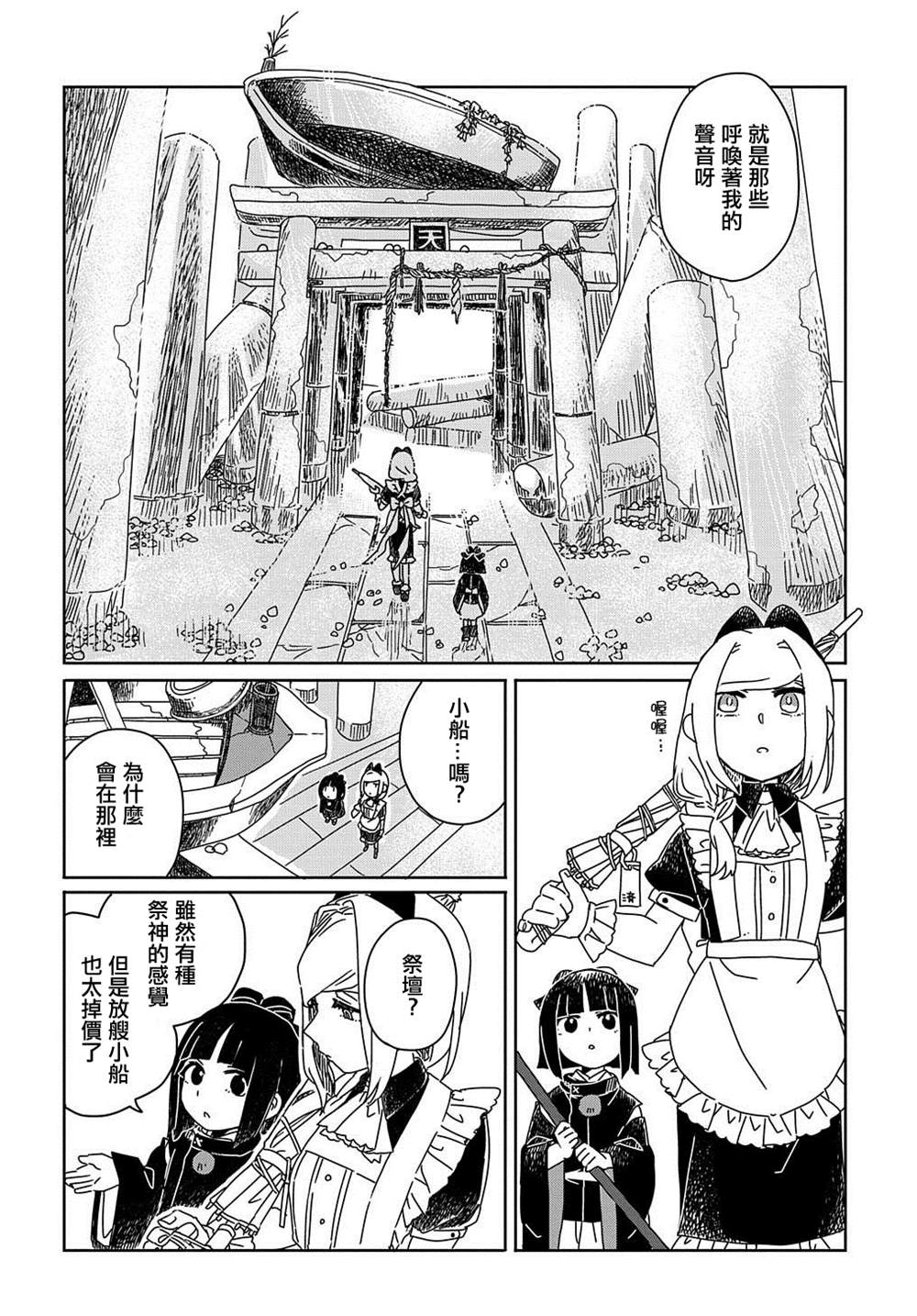 《为终末世界献上祈祷》漫画最新章节第1话免费下拉式在线观看章节第【16】张图片