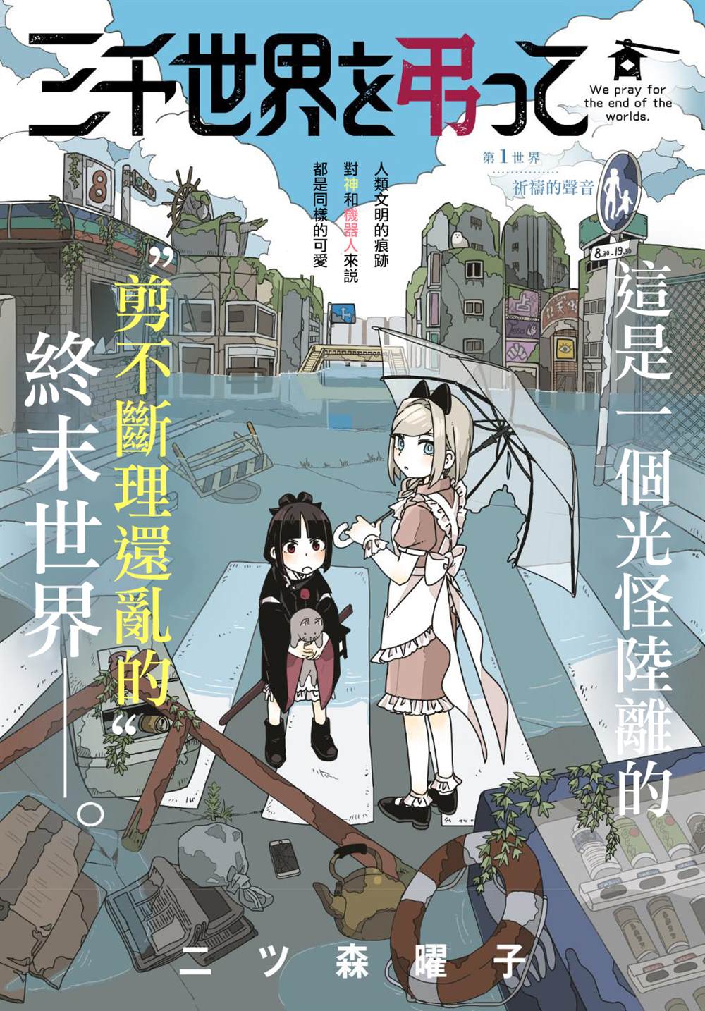 《为终末世界献上祈祷》漫画最新章节第1话免费下拉式在线观看章节第【2】张图片