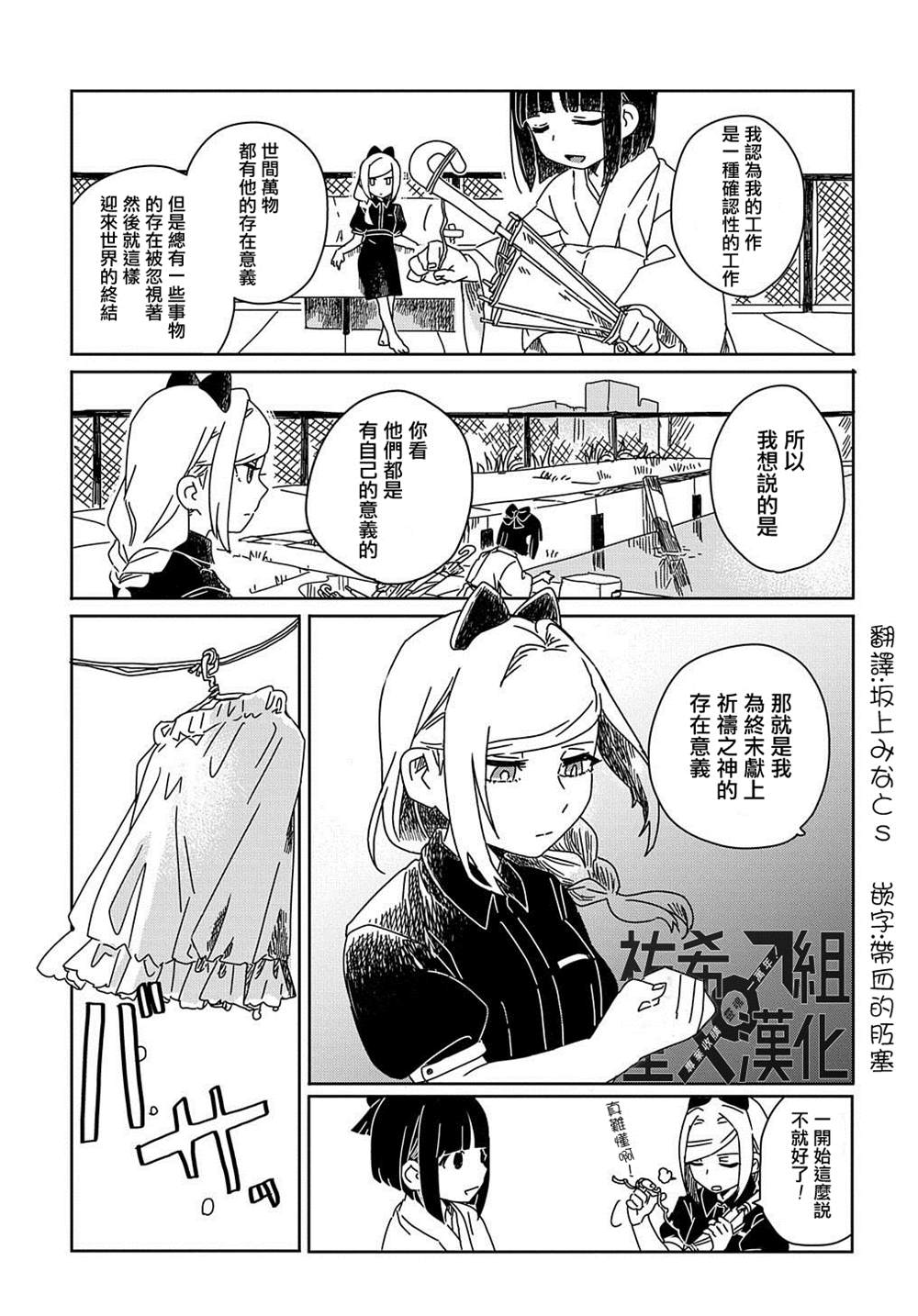 《为终末世界献上祈祷》漫画最新章节第1话免费下拉式在线观看章节第【25】张图片