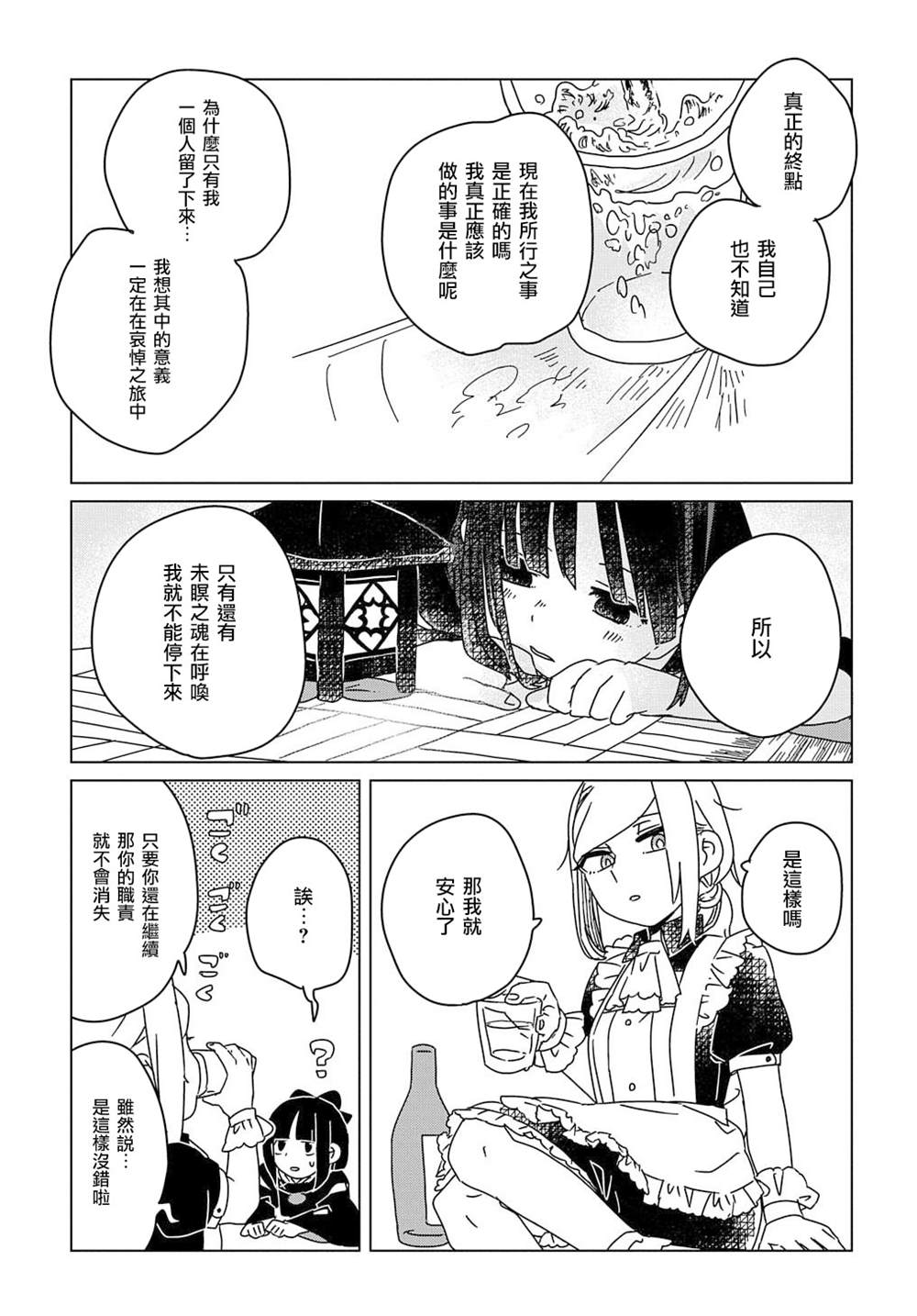 《为终末世界献上祈祷》漫画最新章节第3话免费下拉式在线观看章节第【26】张图片