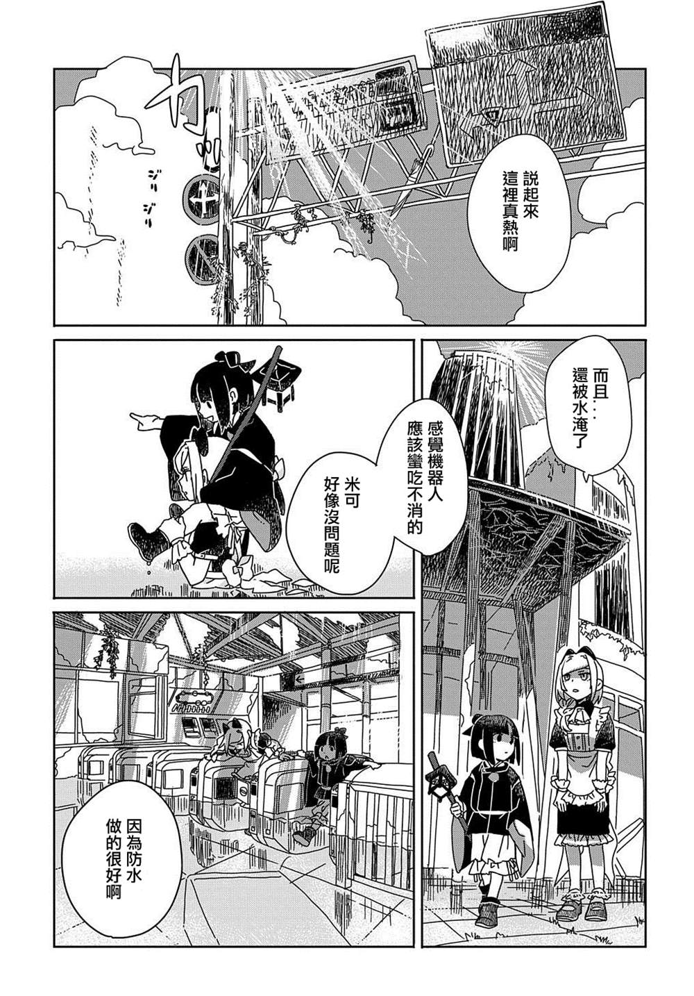 《为终末世界献上祈祷》漫画最新章节第1话免费下拉式在线观看章节第【9】张图片