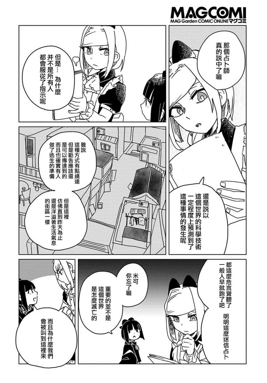 《为终末世界献上祈祷》漫画最新章节第2话免费下拉式在线观看章节第【20】张图片