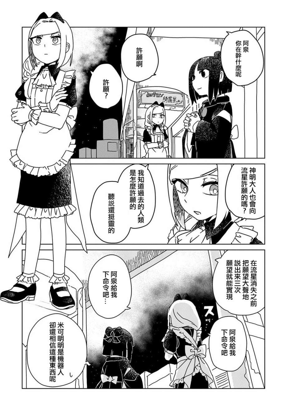 《为终末世界献上祈祷》漫画最新章节第2话免费下拉式在线观看章节第【3】张图片