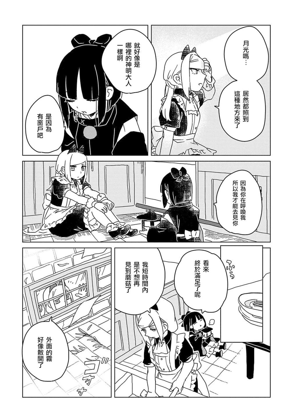 《为终末世界献上祈祷》漫画最新章节第3话免费下拉式在线观看章节第【28】张图片