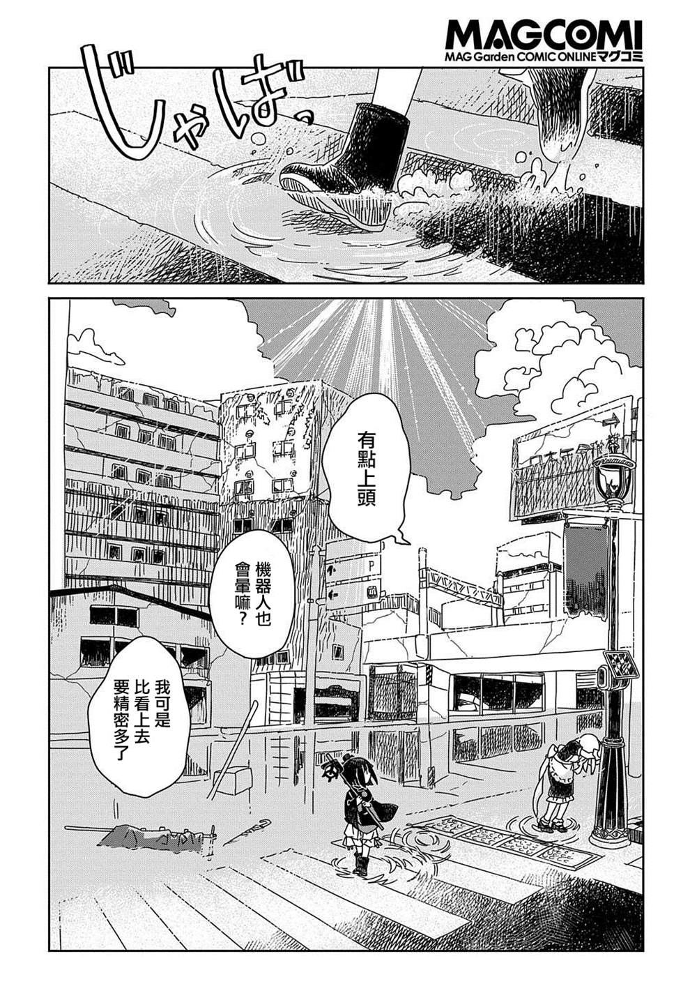 《为终末世界献上祈祷》漫画最新章节第1话免费下拉式在线观看章节第【8】张图片