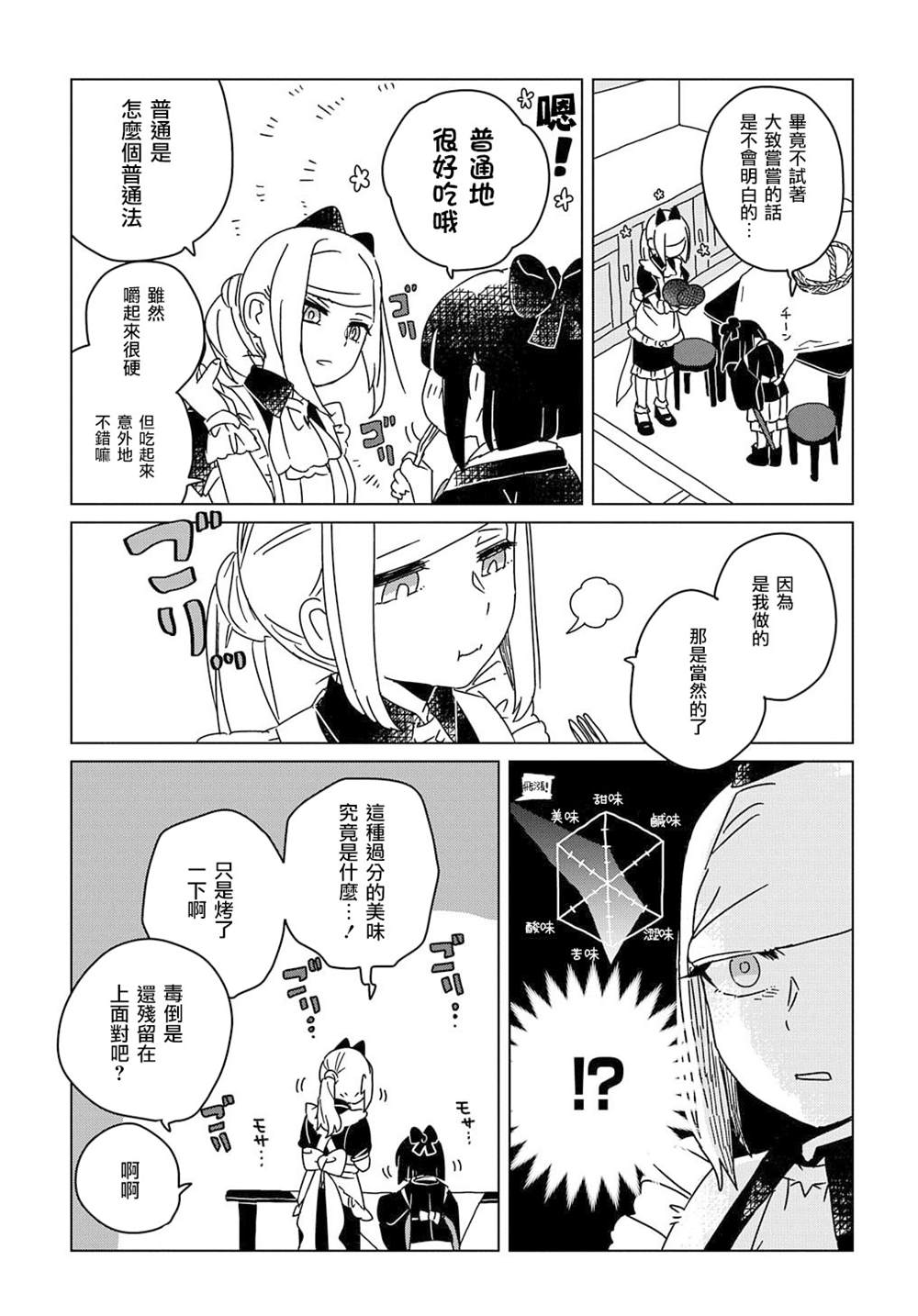 《为终末世界献上祈祷》漫画最新章节第3话免费下拉式在线观看章节第【16】张图片
