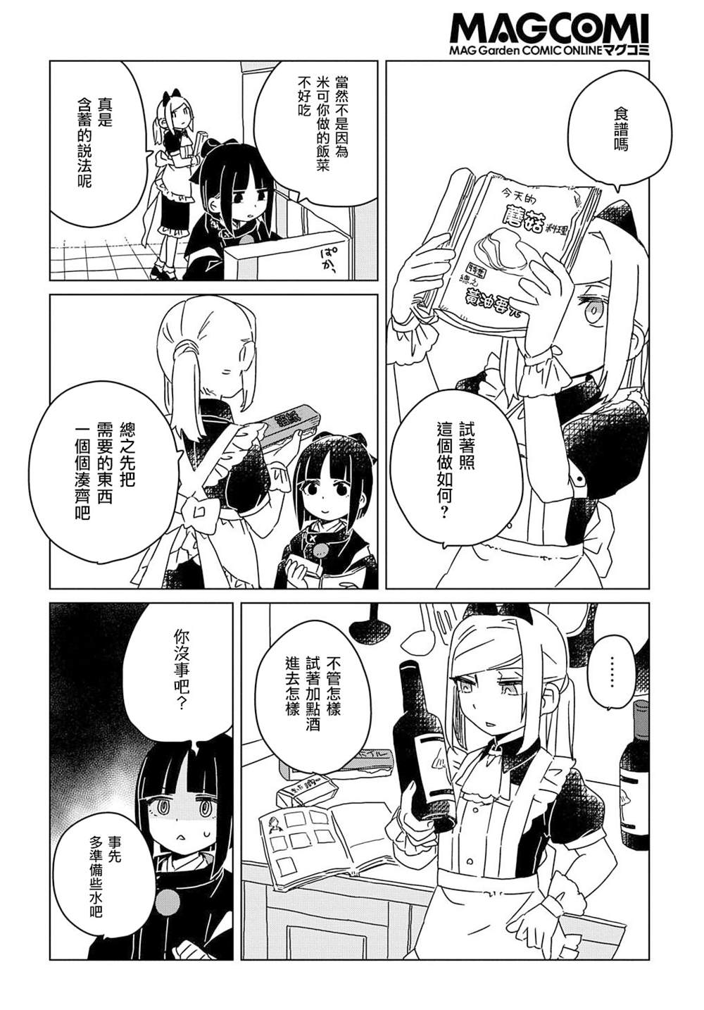 《为终末世界献上祈祷》漫画最新章节第3话免费下拉式在线观看章节第【21】张图片