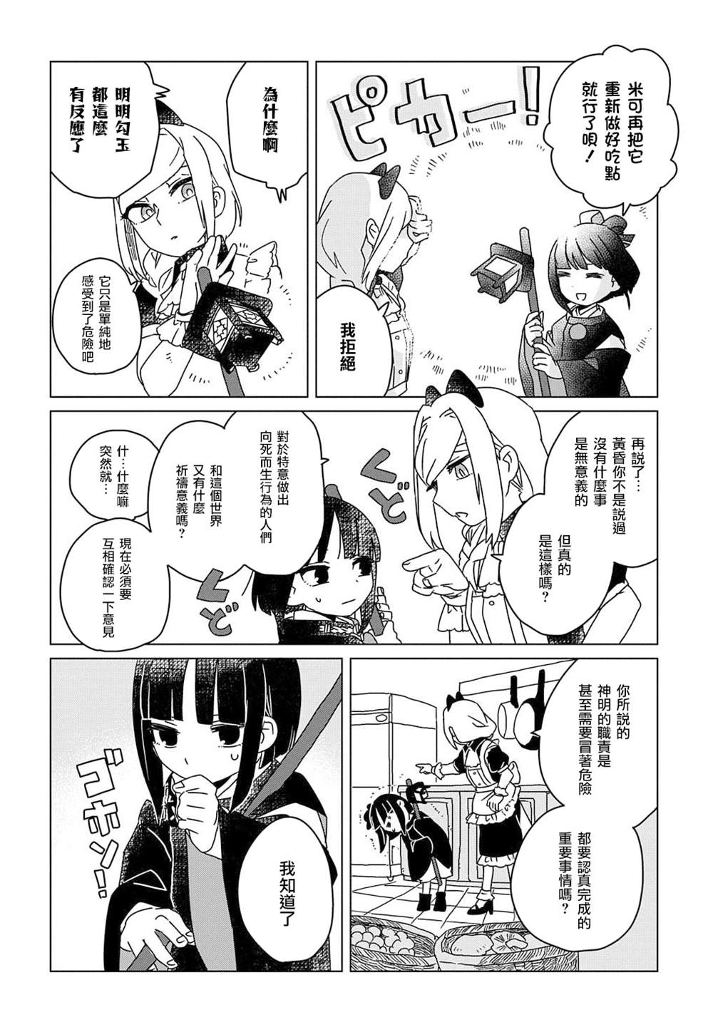 《为终末世界献上祈祷》漫画最新章节第3话免费下拉式在线观看章节第【11】张图片