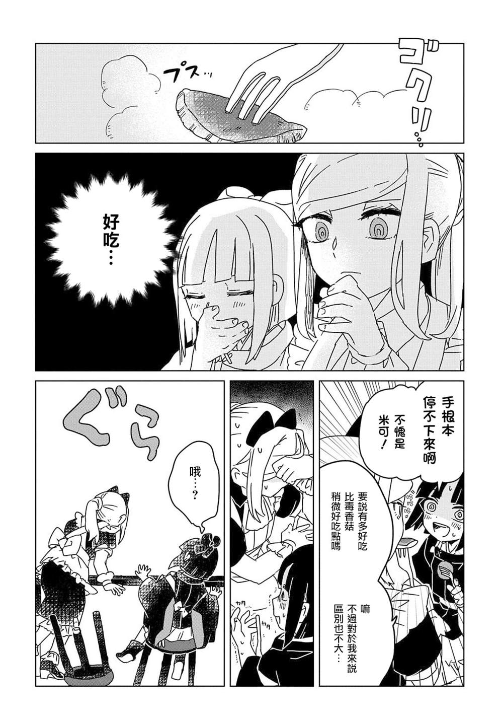 《为终末世界献上祈祷》漫画最新章节第3话免费下拉式在线观看章节第【23】张图片