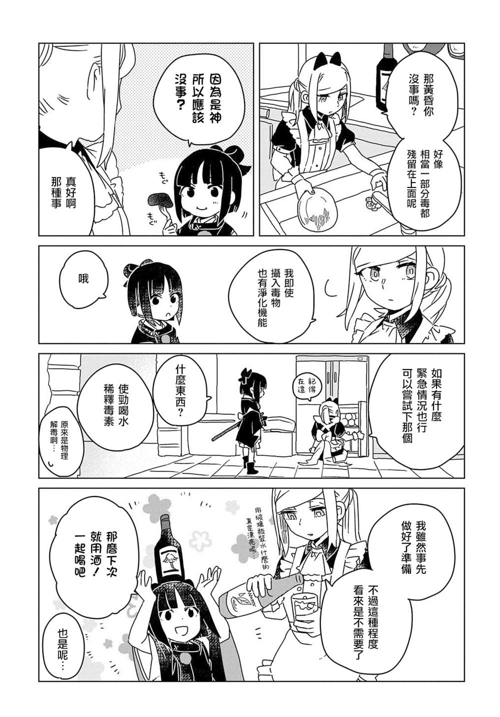 《为终末世界献上祈祷》漫画最新章节第3话免费下拉式在线观看章节第【18】张图片