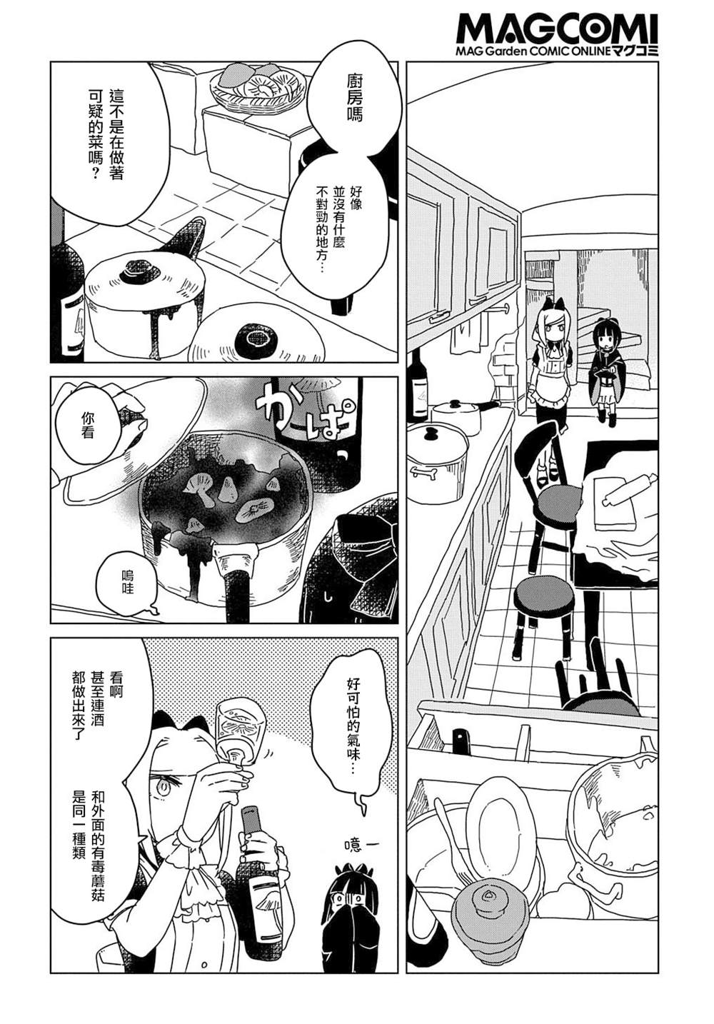 《为终末世界献上祈祷》漫画最新章节第3话免费下拉式在线观看章节第【8】张图片