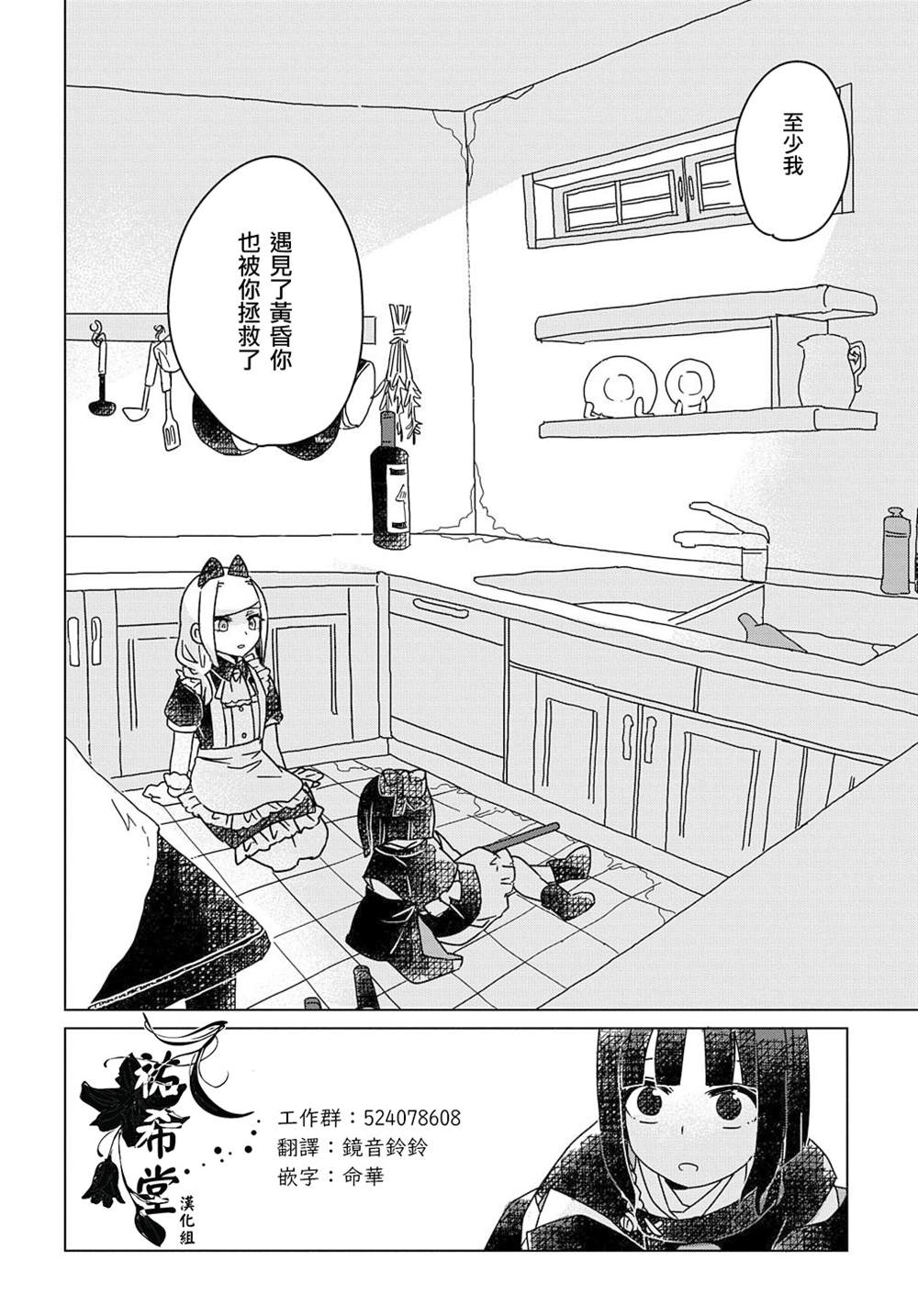 《为终末世界献上祈祷》漫画最新章节第3话免费下拉式在线观看章节第【27】张图片