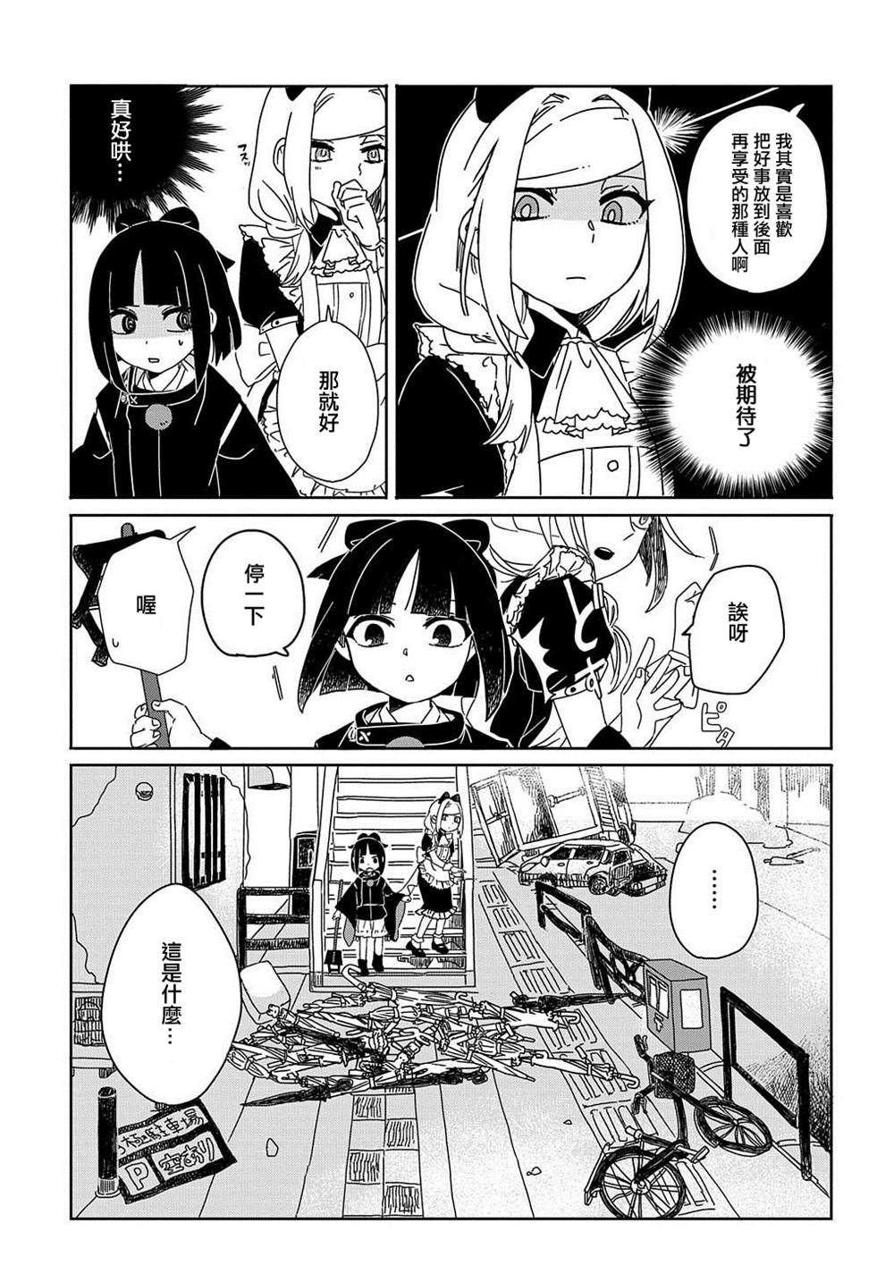 《为终末世界献上祈祷》漫画最新章节第1话免费下拉式在线观看章节第【13】张图片