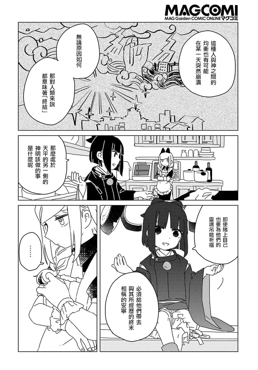 《为终末世界献上祈祷》漫画最新章节第3话免费下拉式在线观看章节第【13】张图片