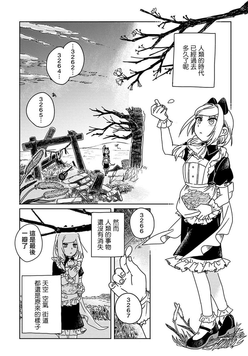 《为终末世界献上祈祷》漫画最新章节第1话免费下拉式在线观看章节第【1】张图片