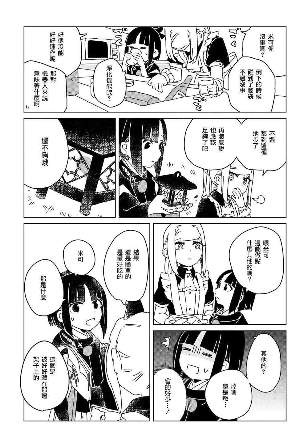 《为终末世界献上祈祷》漫画最新章节第3话免费下拉式在线观看章节第【20】张图片