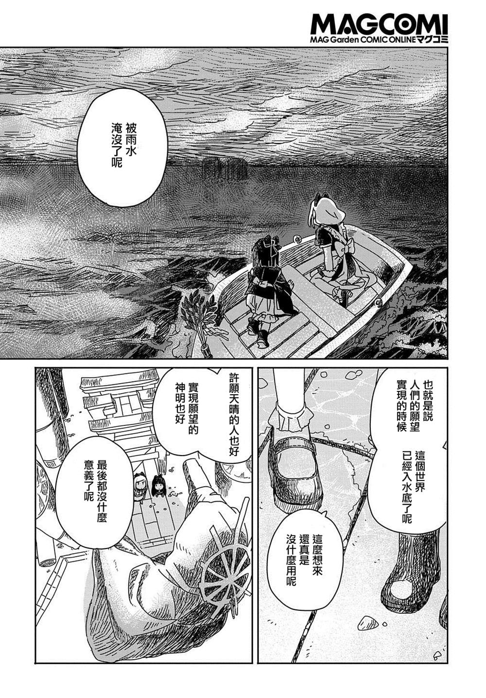 《为终末世界献上祈祷》漫画最新章节第1话免费下拉式在线观看章节第【22】张图片