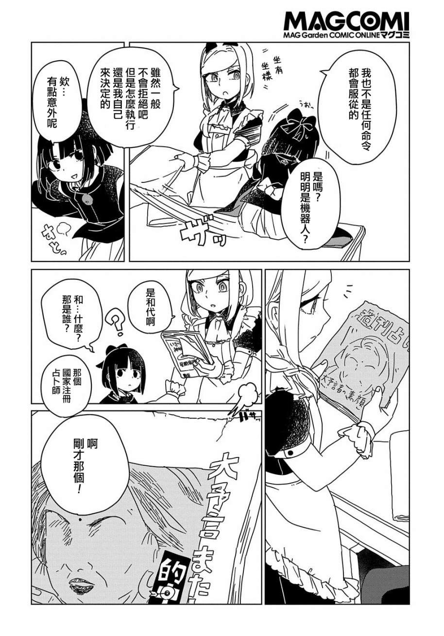 《为终末世界献上祈祷》漫画最新章节第2话免费下拉式在线观看章节第【16】张图片