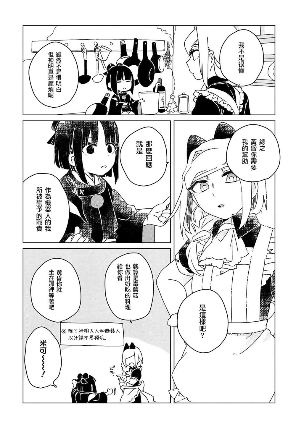 《为终末世界献上祈祷》漫画最新章节第3话免费下拉式在线观看章节第【14】张图片