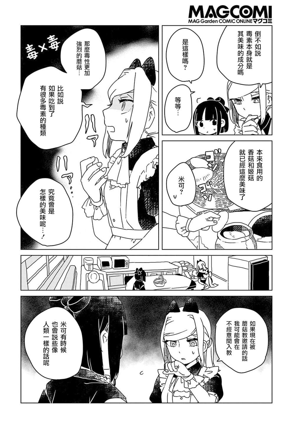 《为终末世界献上祈祷》漫画最新章节第3话免费下拉式在线观看章节第【17】张图片