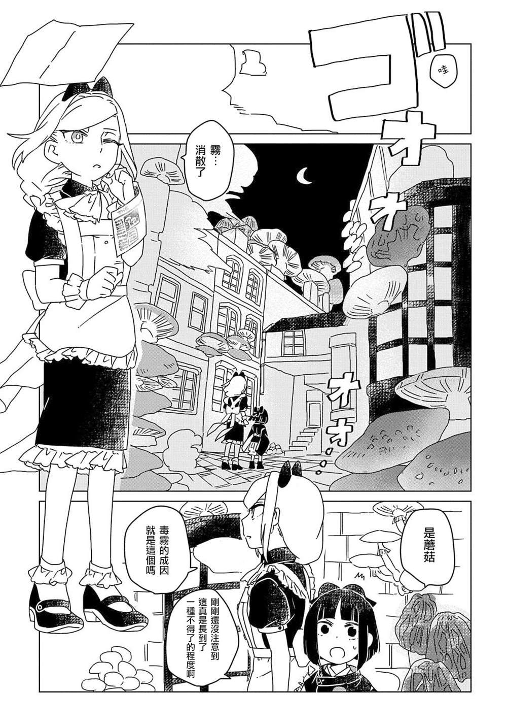 《为终末世界献上祈祷》漫画最新章节第3话免费下拉式在线观看章节第【3】张图片