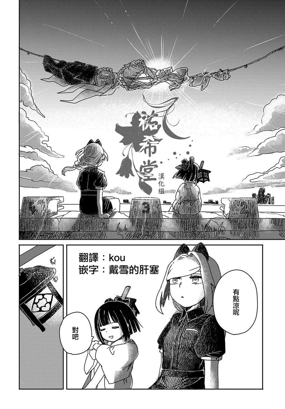 《为终末世界献上祈祷》漫画最新章节第1话免费下拉式在线观看章节第【28】张图片